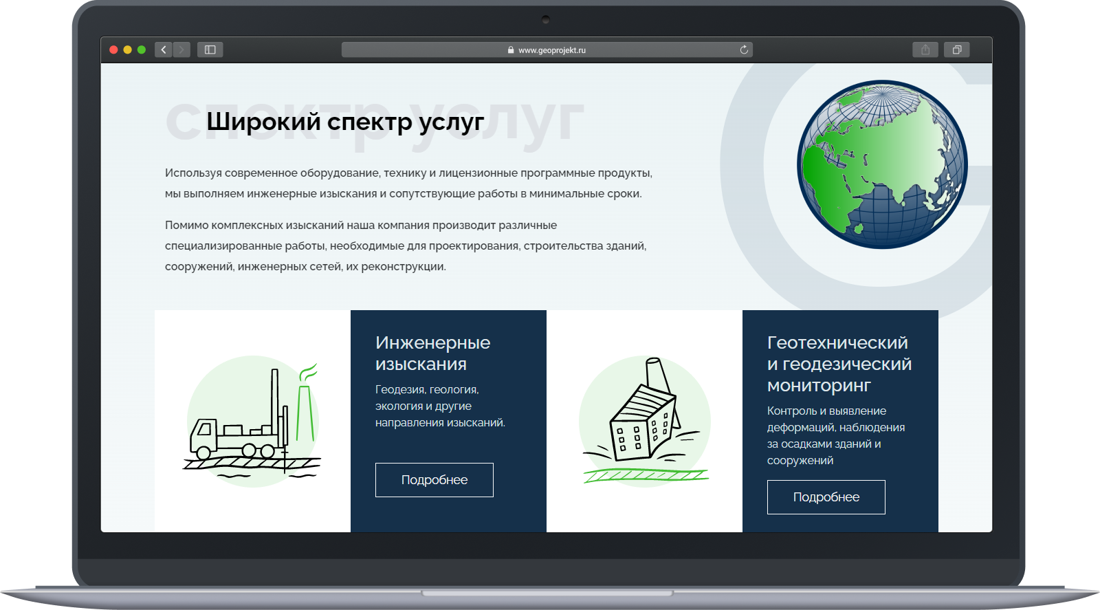 Портфолио: Разработка сайта компании «Геопроект» - Блок с перечнем услуг