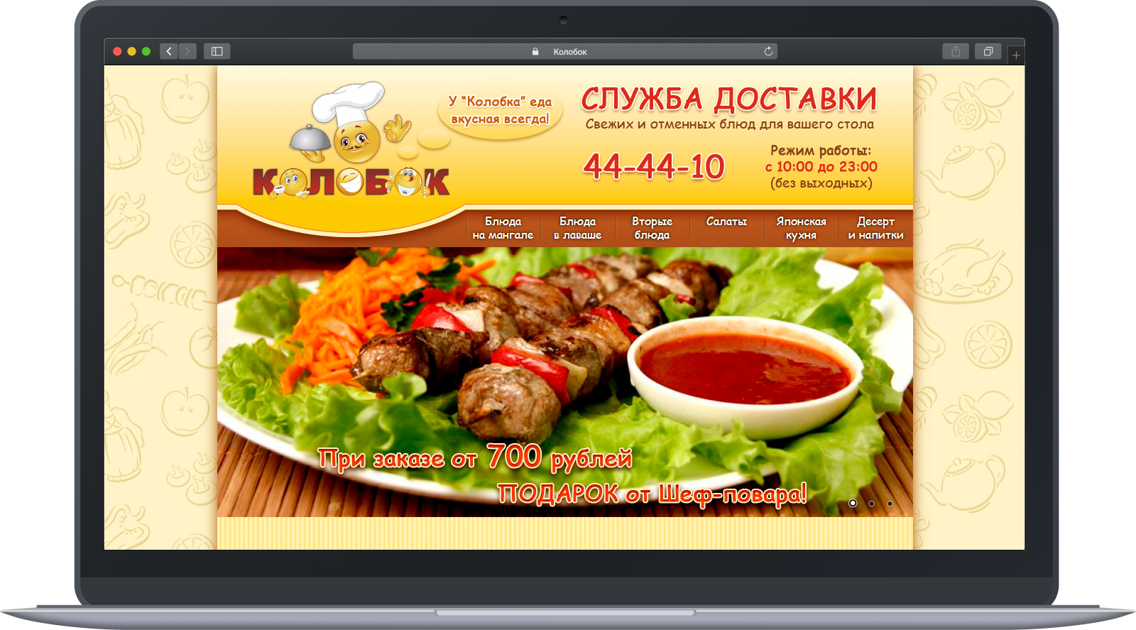 Портфолио: Разработка сайта для службы доставки еды «Колобок»