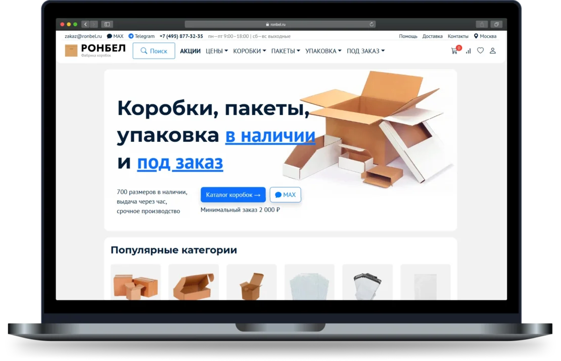 Автоматизация оптовых цен и прайс-листа для интернет-магазина «Ронбел»