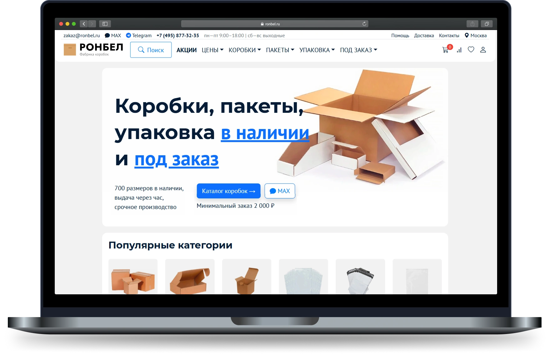 Автоматизация оптовых цен и прайс-листа для интернет-магазина «Ронбел»