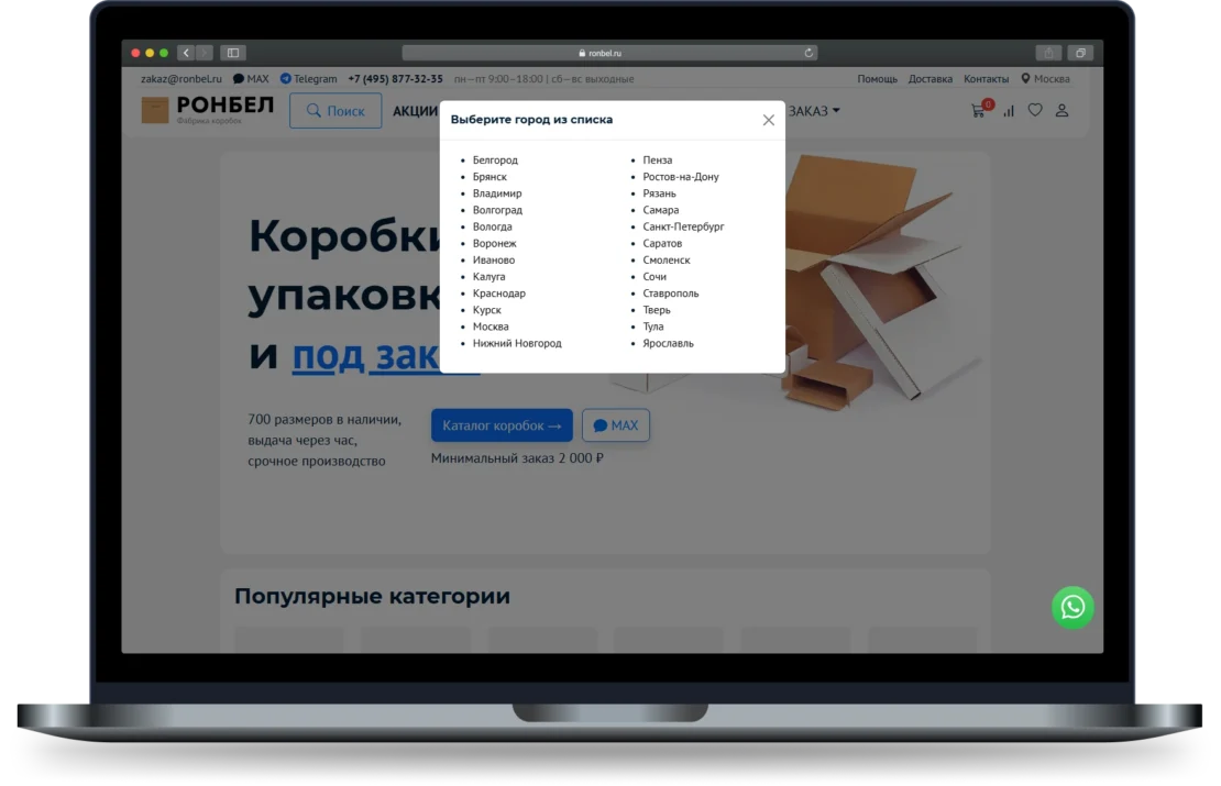 Выбор города на сайте Ронбел