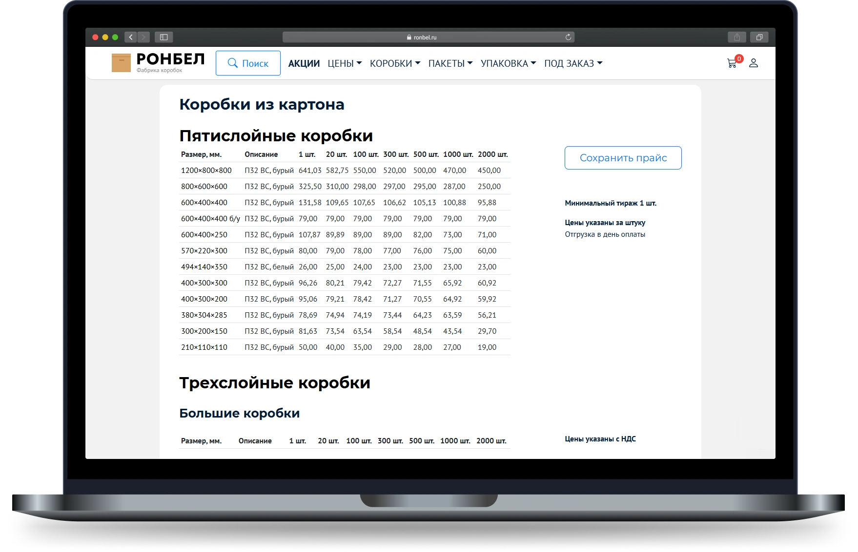 Прайс-лист с ценами для разных объёмов заказа