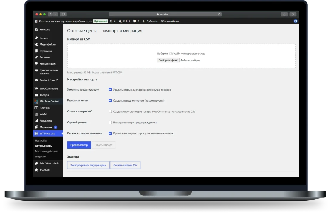 Массовое обновление оптовых цен через CSV