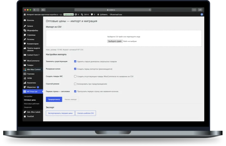 Безопасное массовое обновление цен
