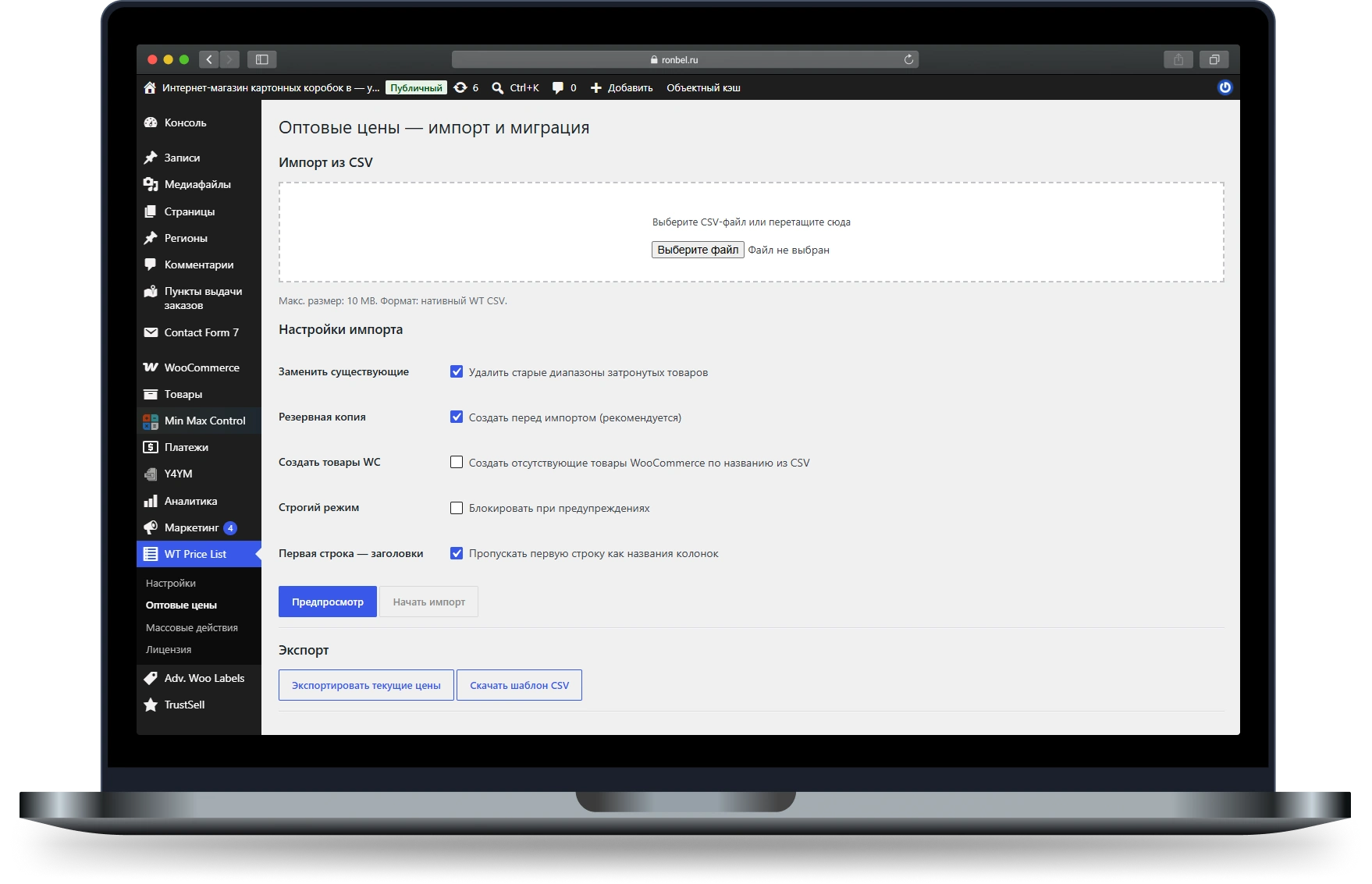 Массовое обновление оптовых цен через CSV