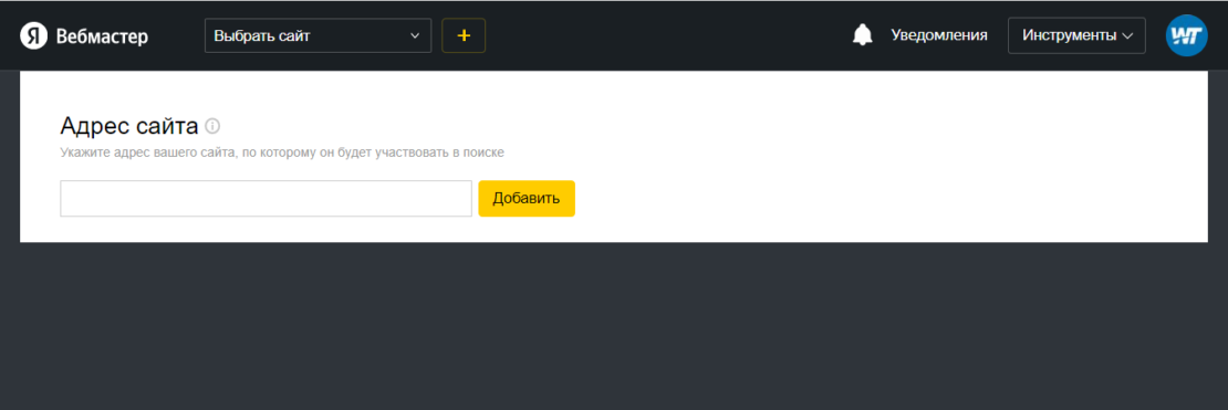 Добавление регионального сайта в Яндекс Вебмастер