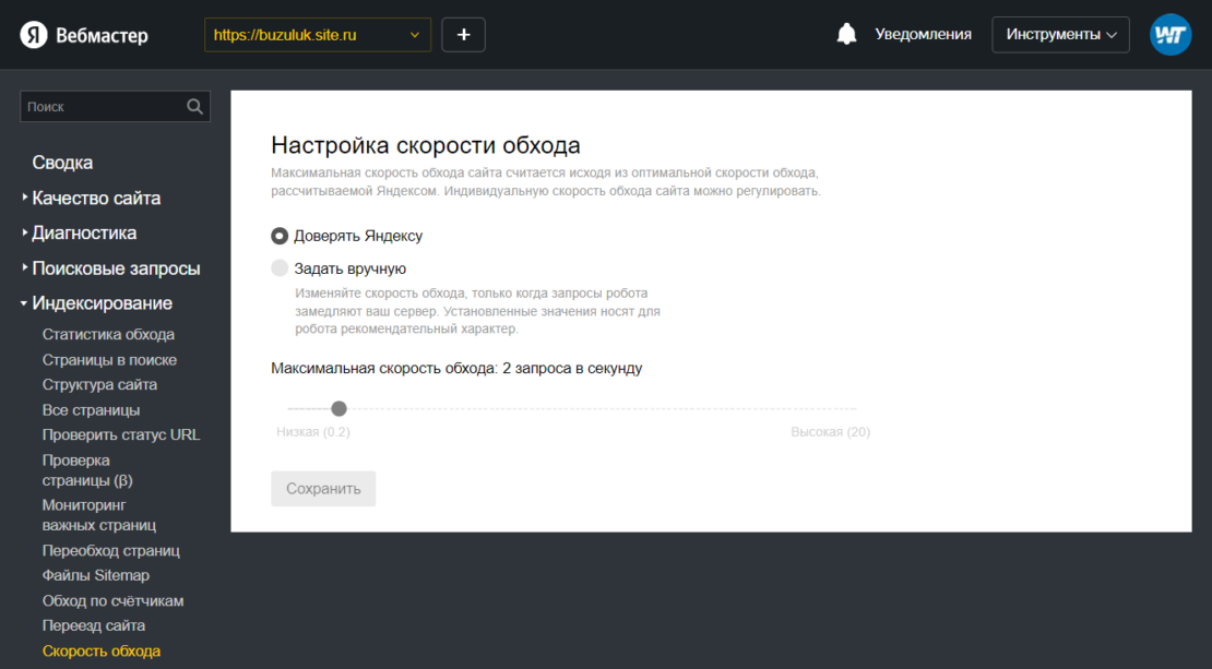 Настройка скорости обхода Яндекс Вебмастер