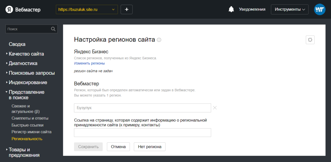 Выбор города сайта в Яндекс Вебмастер